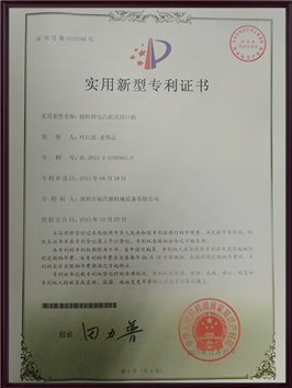 实用新型专利证书